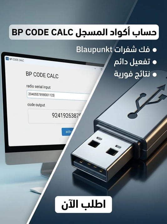 BP CODE CALC برنامج (مفعّل بالكامل)