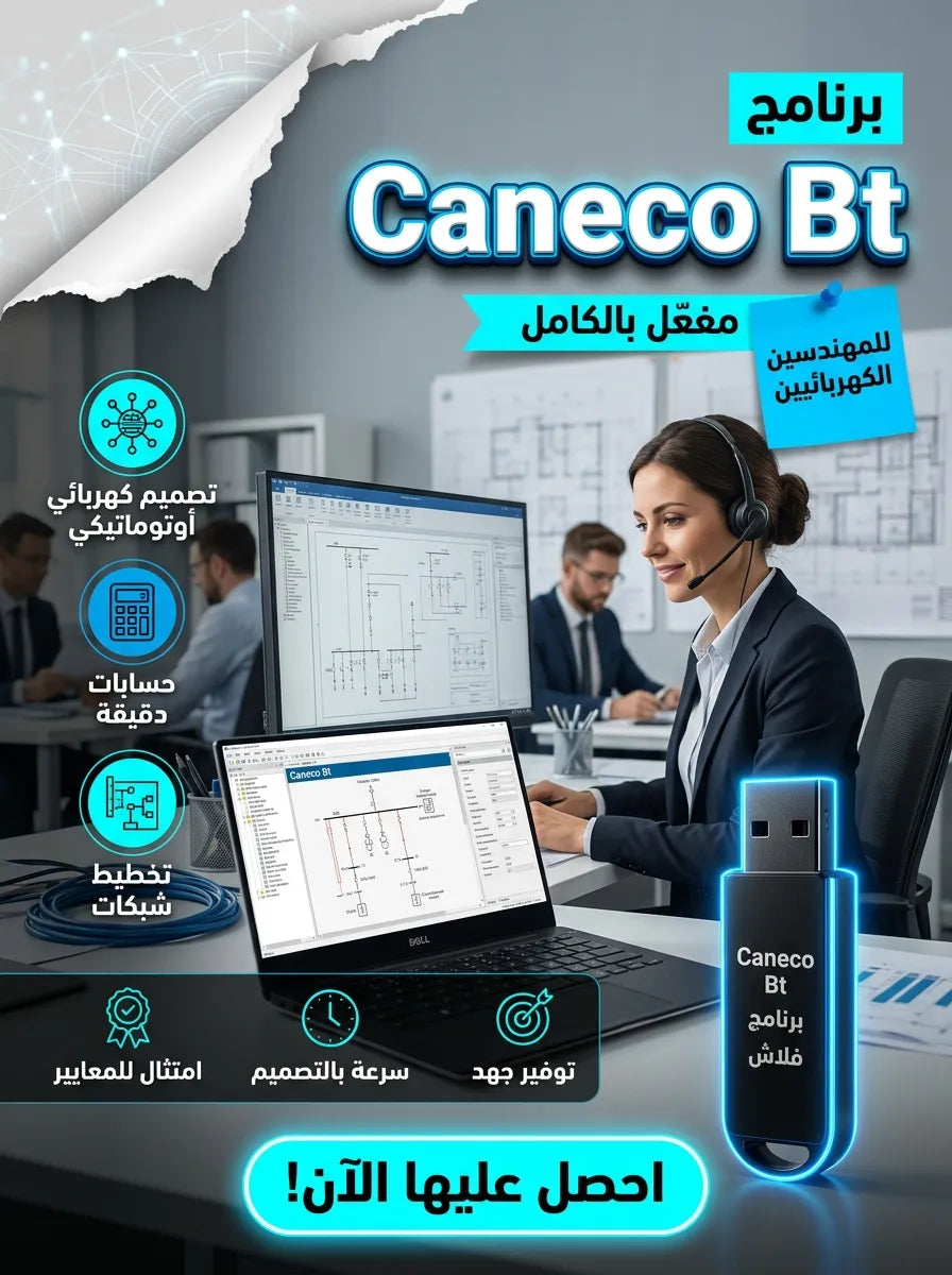 Caneco Bt برنامج (مفعّل بالكامل)