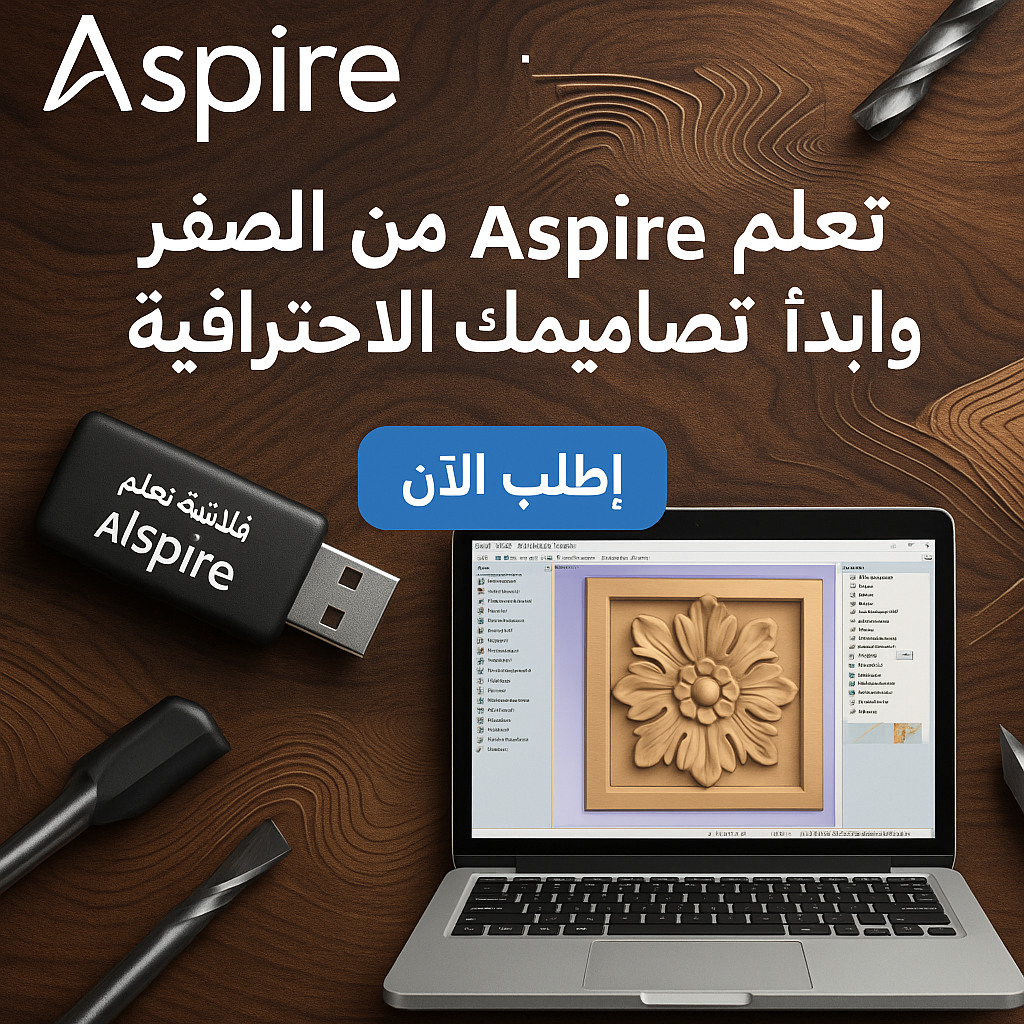 فلاشة تعلم Aspire (الأكثر طلبا)