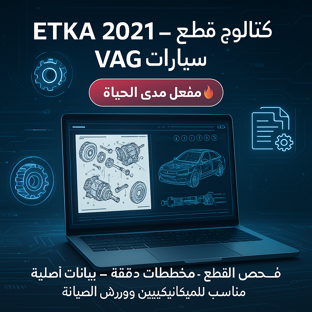 🚗 برنامج Eteka (مفعّل بالكامل)