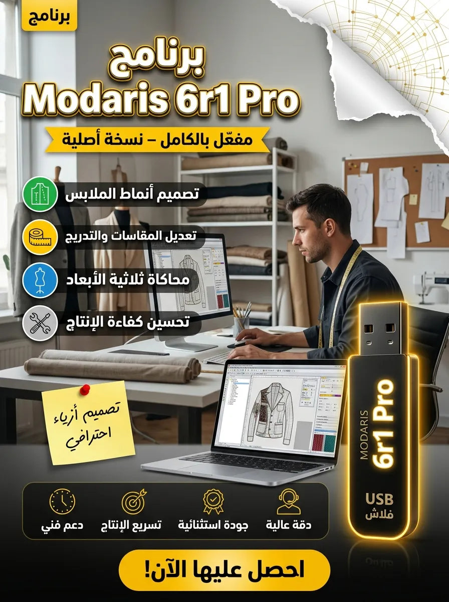 Modaris 6r1 Pro برنامج (مفعّل بالكامل)