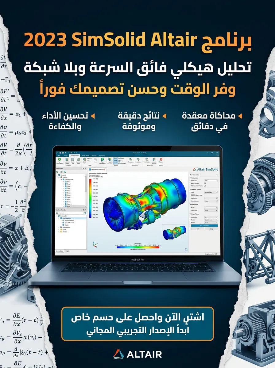 2023 SimSolid Altair برنامج (مفعّل بالكامل)