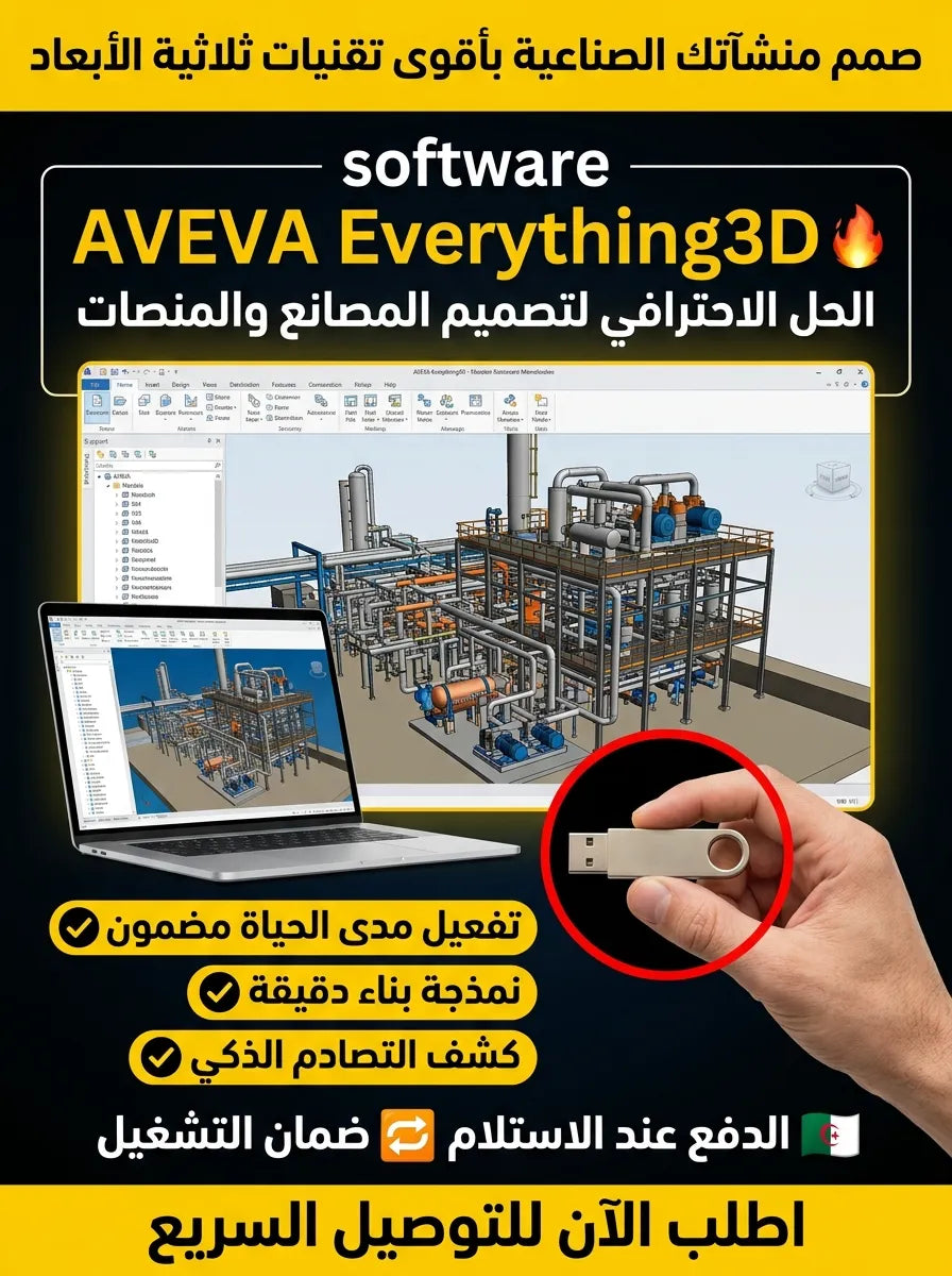 AVEVA Everything3D برنامج (مفعّل بالكامل)