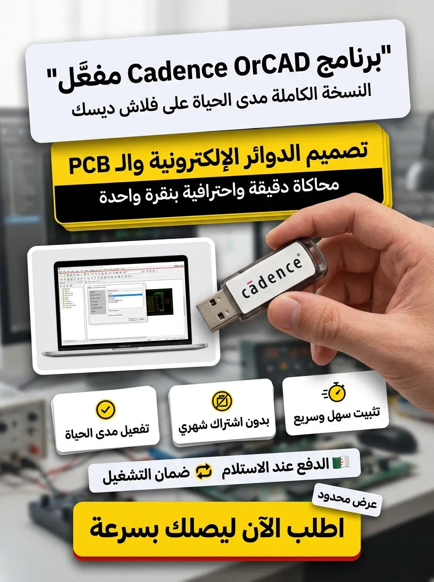 Cadence SPB OrCAD برنامج (مفعّل بالكامل)