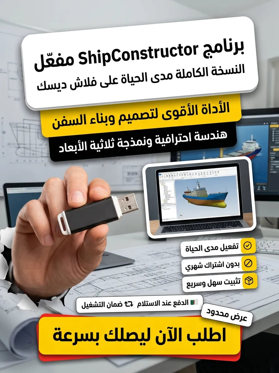 Ship Constructor برنامج (مفعّل بالكامل)