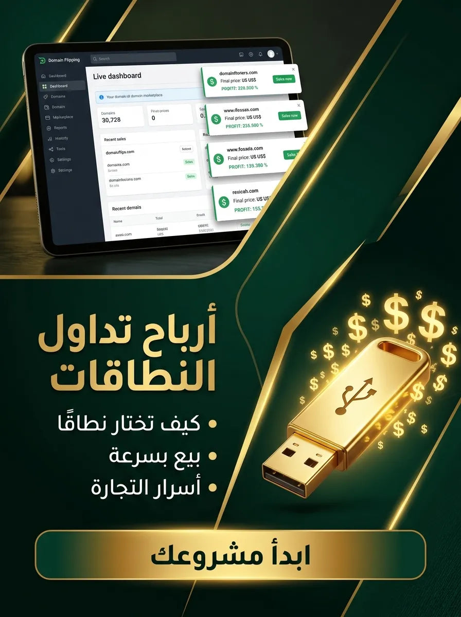 دورة تجارة الدومينات
