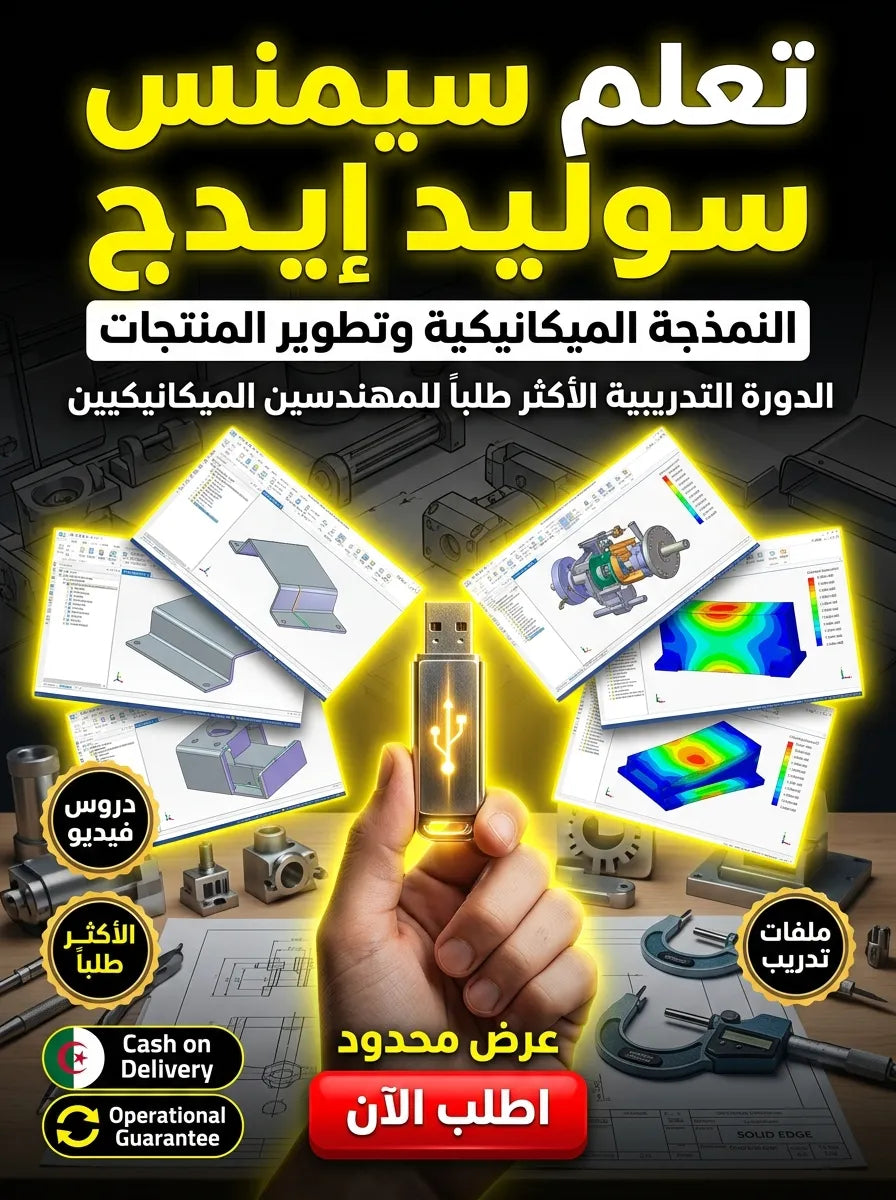 Siemens Solid Edge برنامج (مفعّل بالكامل)
