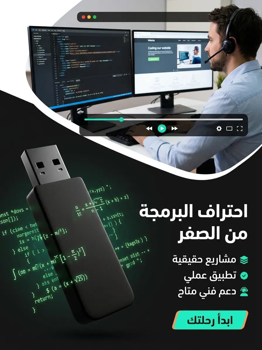 فلاشة تعلم البرمجة