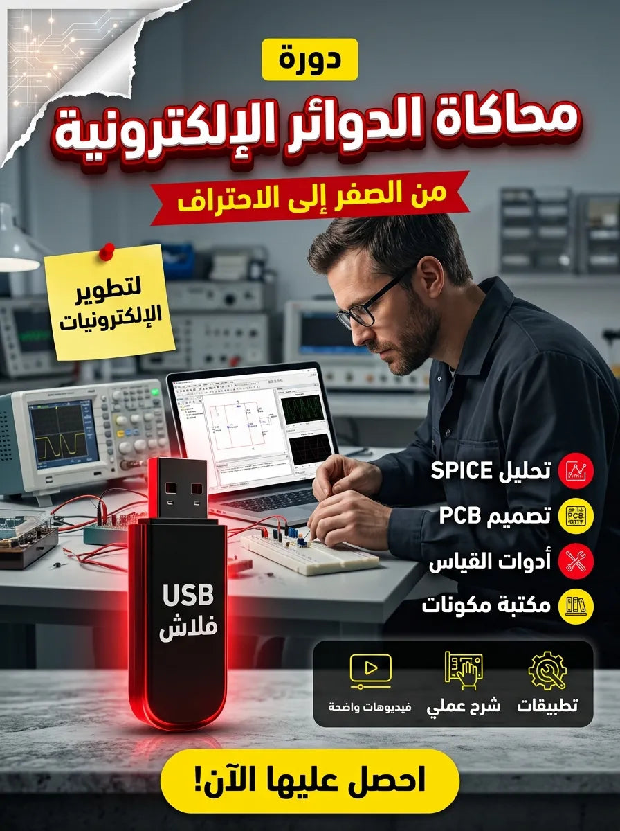 Multisim برنامج (مفعّل بالكامل)