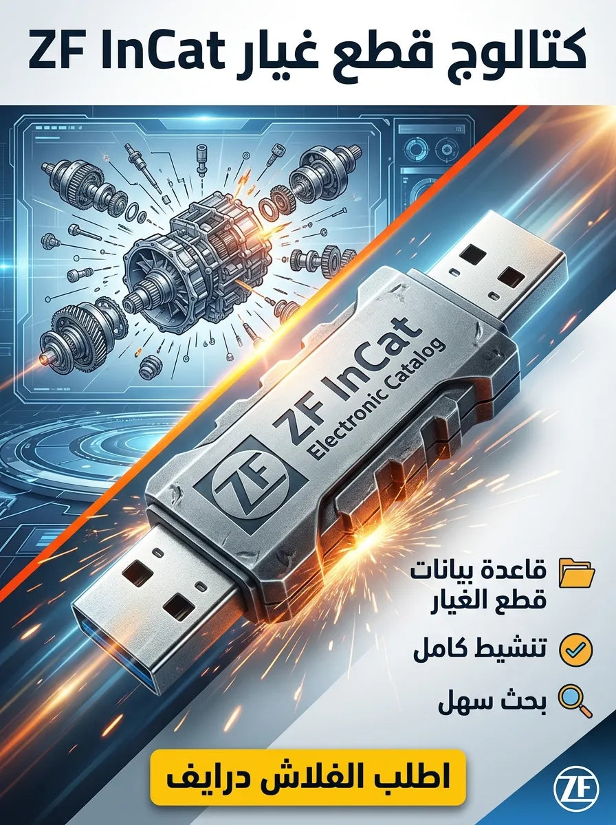 ZF InCat Electronic Catalog برنامج (مفعّل بالكامل)