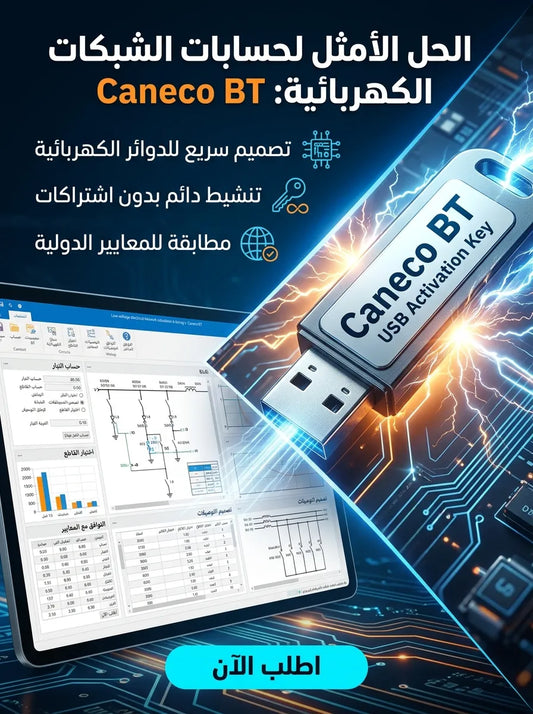 Caneco Bt برنامج (مفعّل بالكامل)