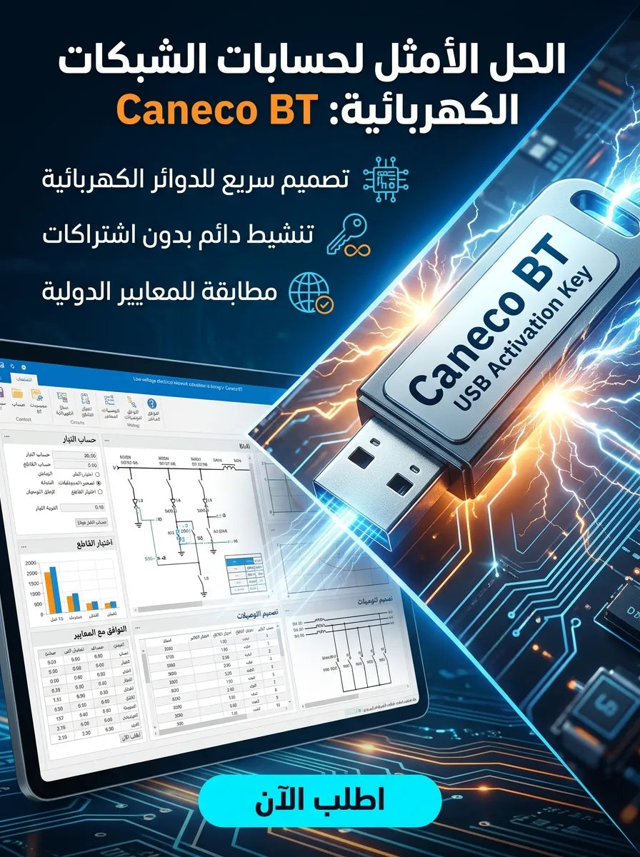 Caneco Bt برنامج (مفعّل بالكامل)