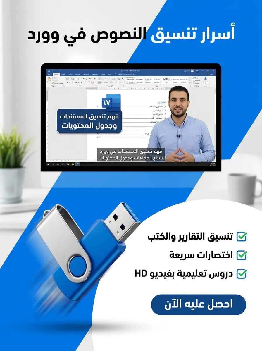 فلاشة تعلم WORD