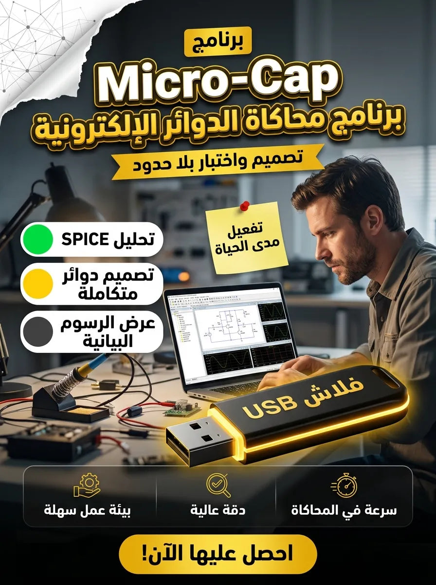 Micro-Cap برنامج (مفعّل بالكامل)