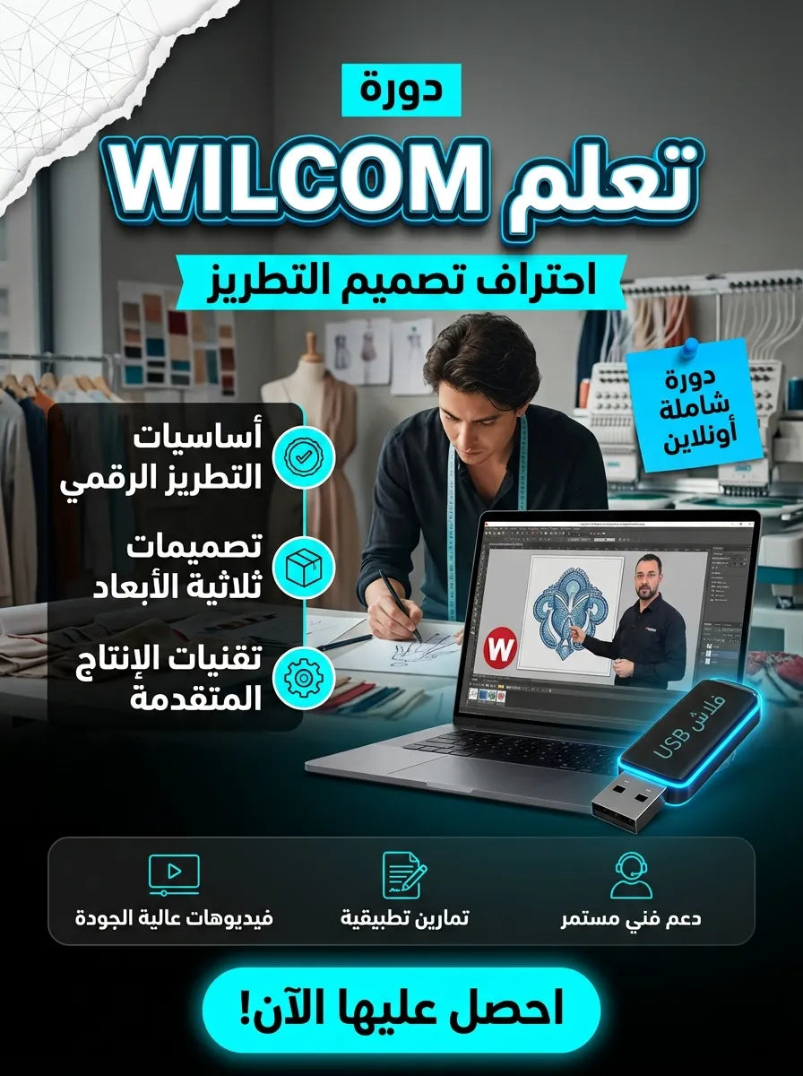 تعلم WILCOM