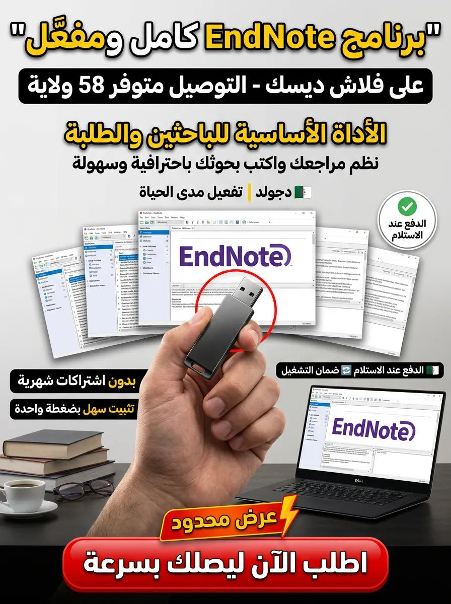 EndNote برنامج (مفعّل بالكامل)