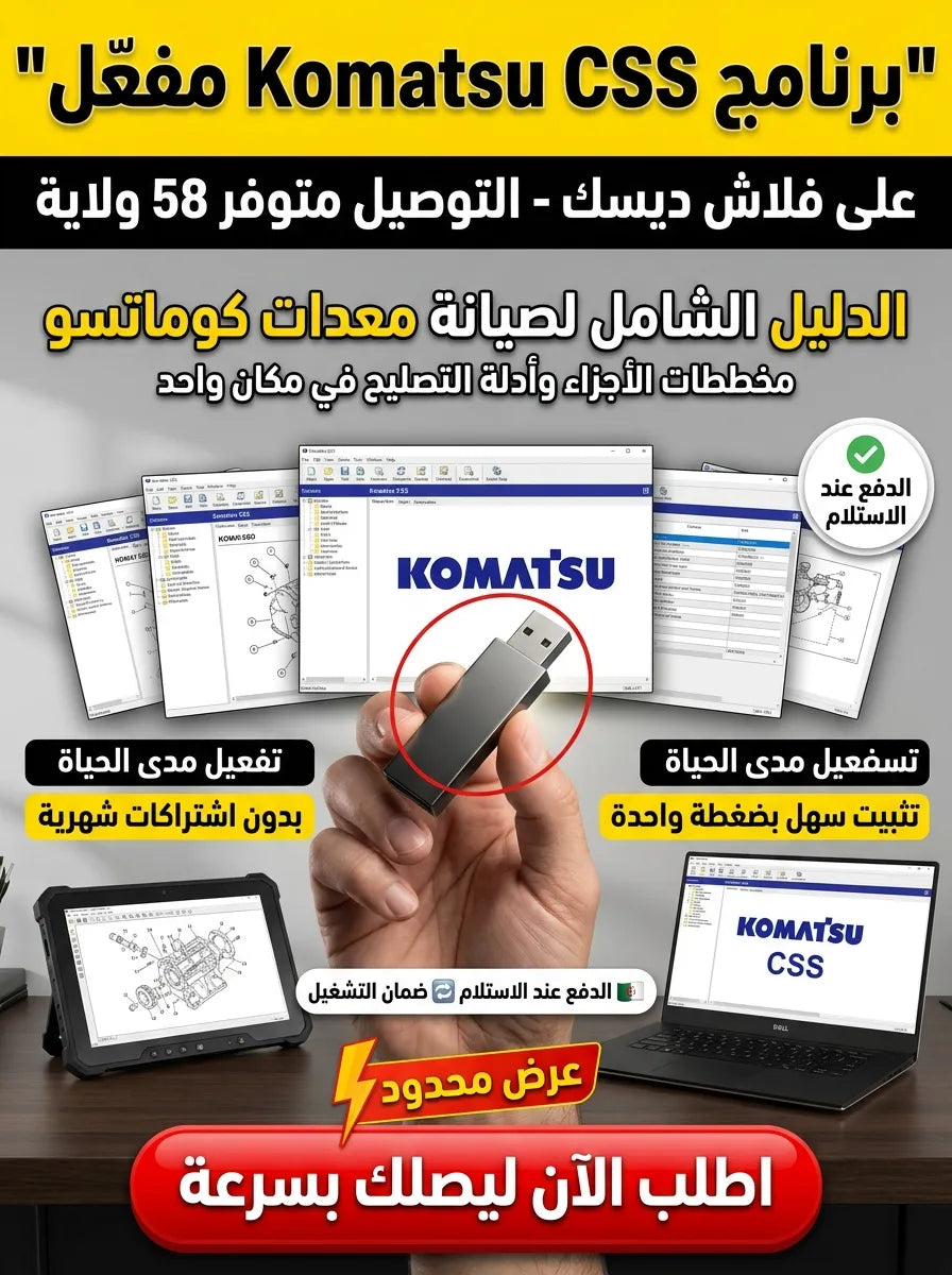 Komatsu CSS برنامج (مفعّل بالكامل)
