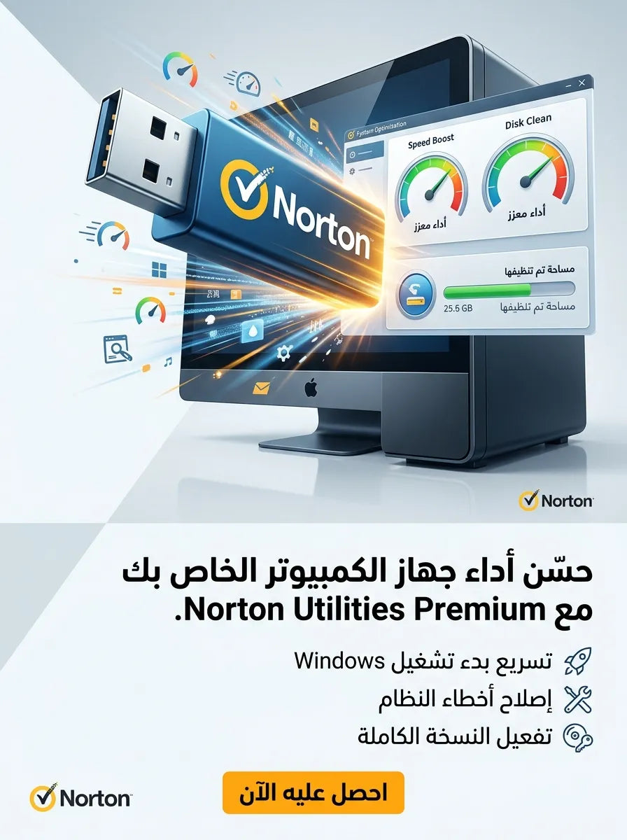 Norton Utilities Premium برنامج (مفعّل بالكامل)