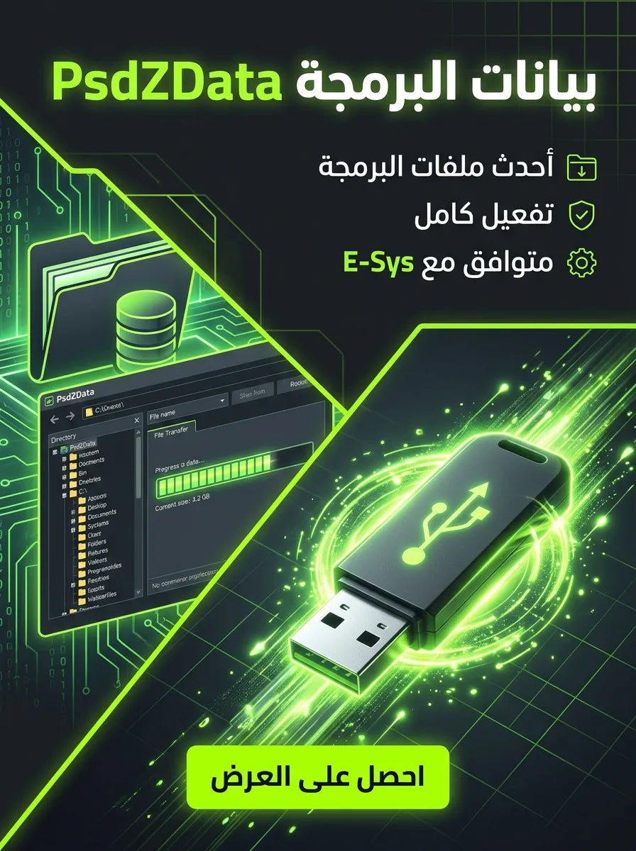 PsdZData برنامج (مفعّل بالكامل)