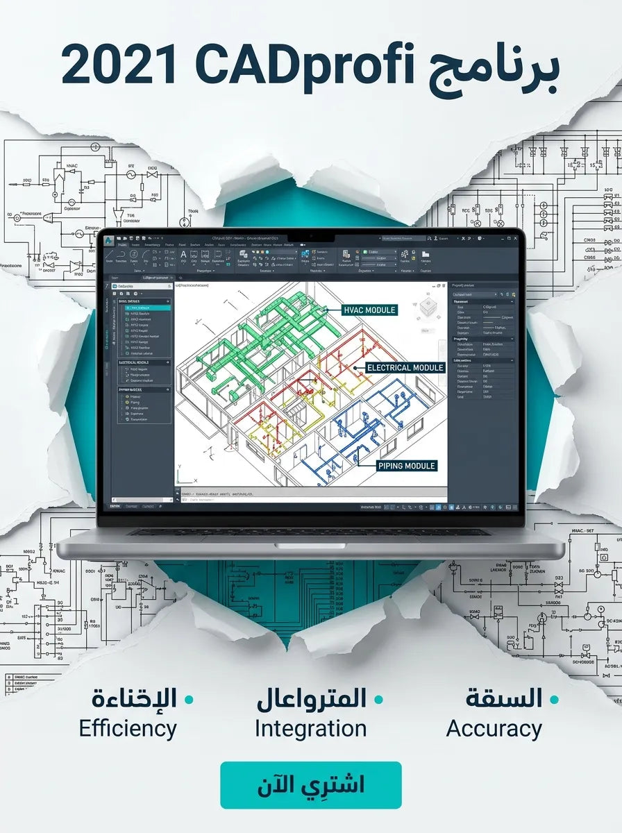 2021 CADprofi برنامج (مفعّل بالكامل)