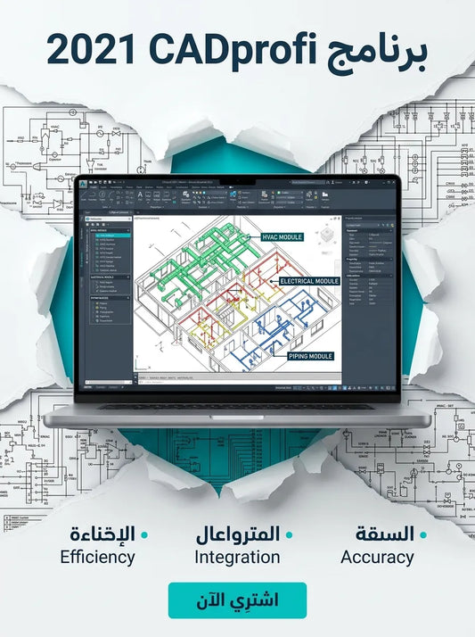 2021 CADprofi برنامج (مفعّل بالكامل)