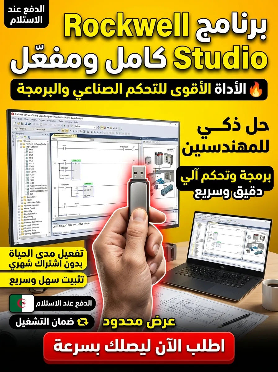 Rockwell Software Studio برنامج (مفعّل بالكامل)