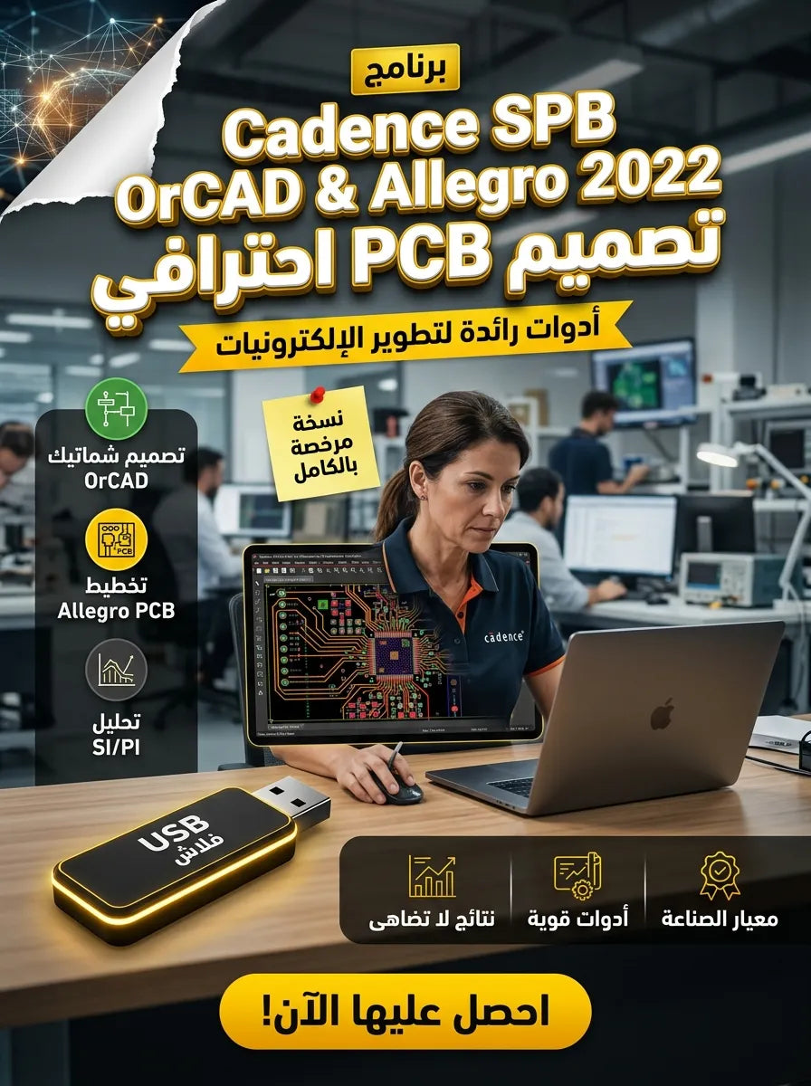 Cadence SPB OrCAD and Allegro 2022 برنامج (مفعّل بالكامل)