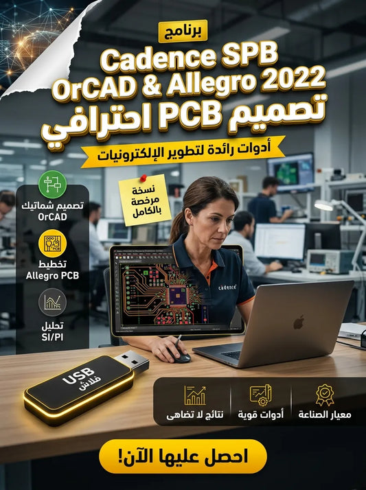 Cadence SPB OrCAD and Allegro 2022 برنامج (مفعّل بالكامل)