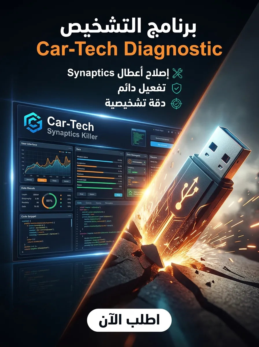 Car-Tech Diagnostic Synaptics Killer برنامج (مفعّل بالكامل)