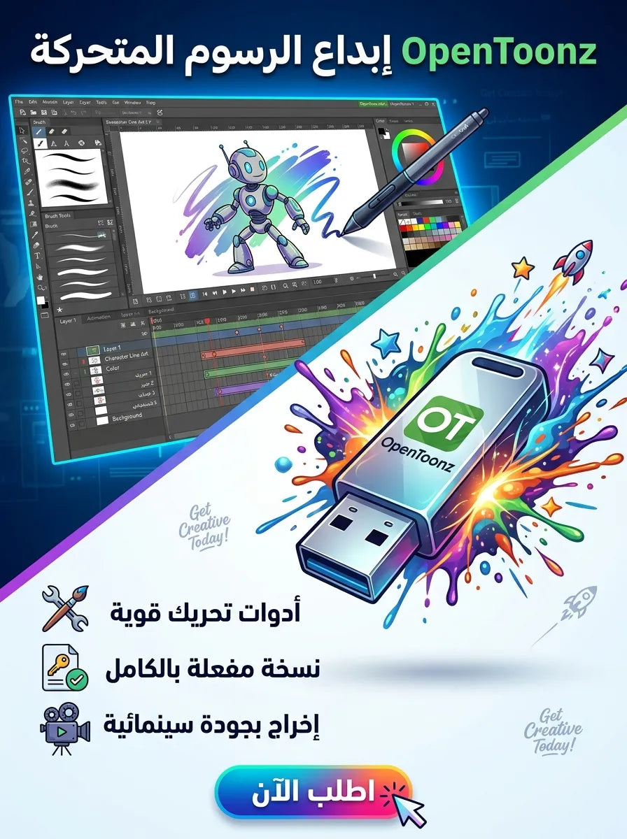 OpenToonz برنامج (مفعّل بالكامل)