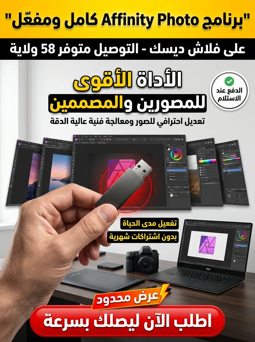 Affinity Photo برنامج (مفعّل بالكامل)