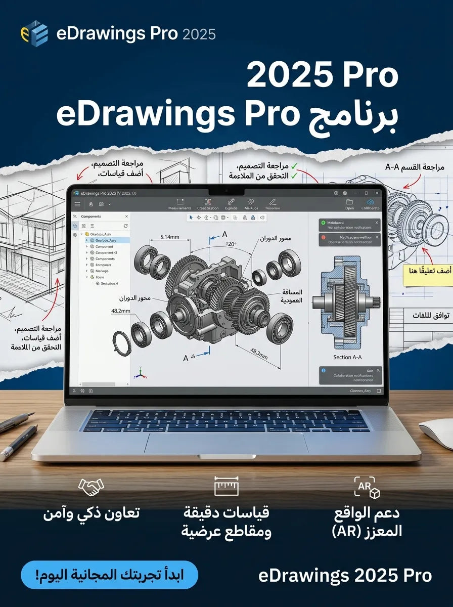 2025 Pro eDrawings برنامج (مفعّل بالكامل)
