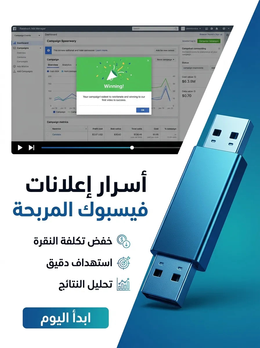 تعلم اعلانات الفيسبوك
