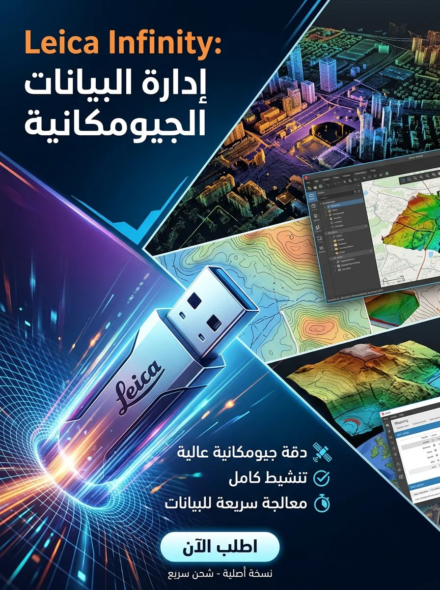 Leica Infinity برنامج (مفعّل بالكامل)