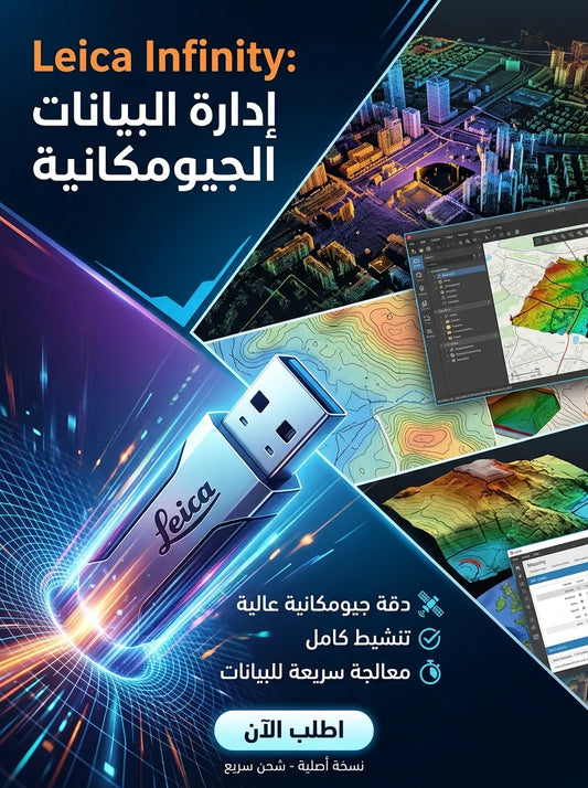 Leica Infinity برنامج (مفعّل بالكامل)