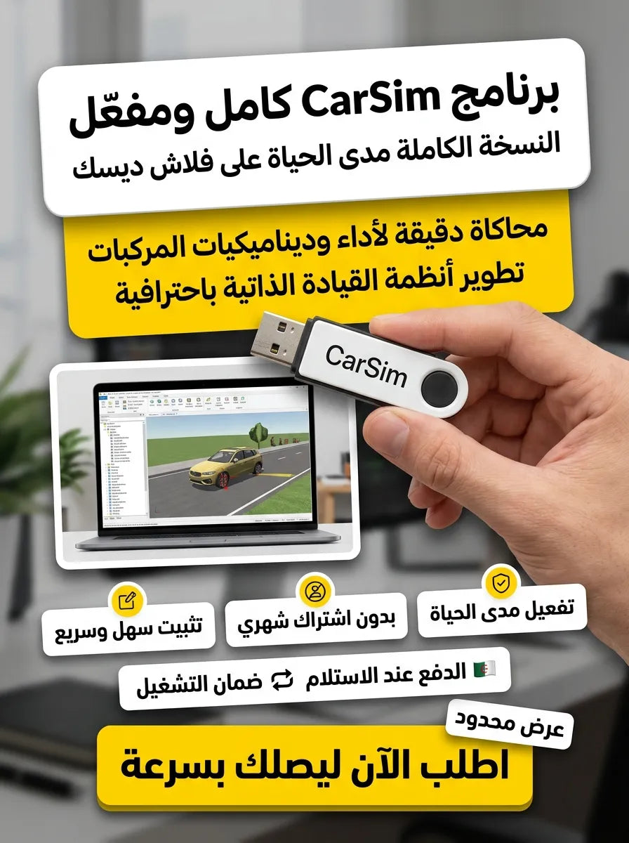 CarSim برنامج (مفعّل بالكامل)