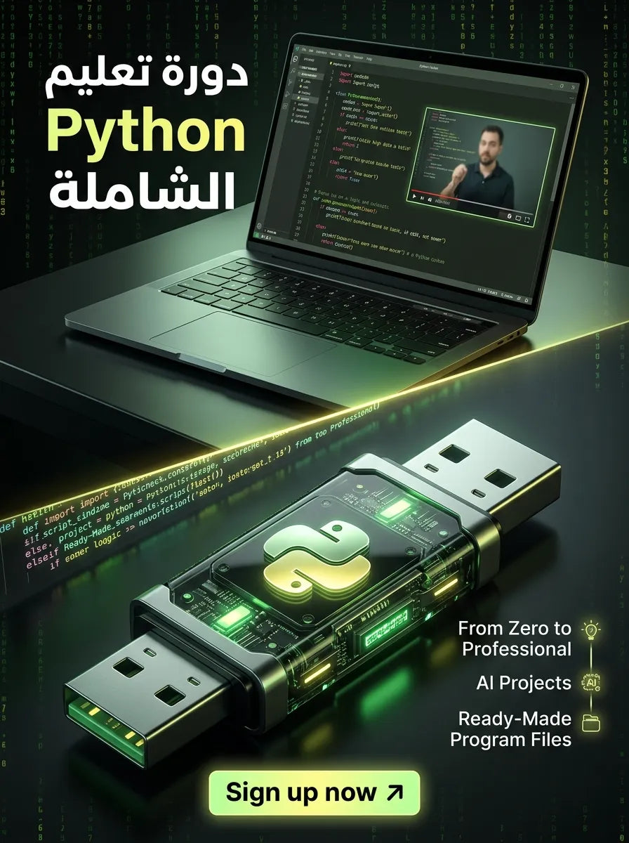 دورة تعلم بايثون -