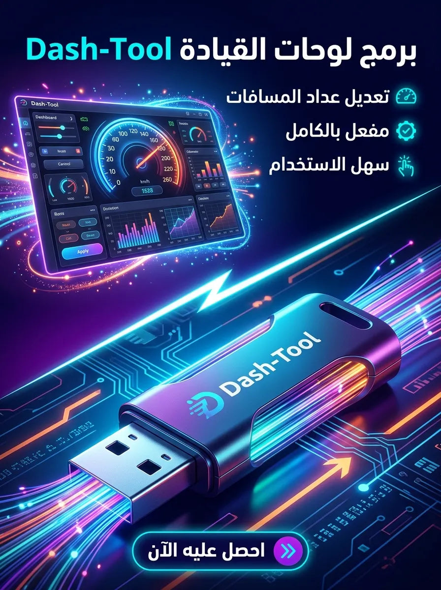 Dash-Tool برنامج (مفعّل بالكامل)