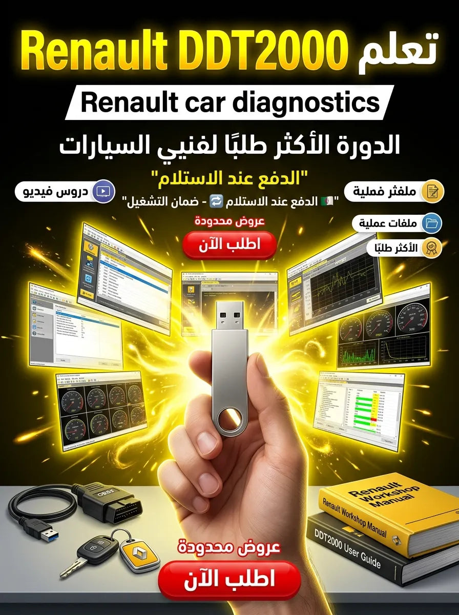 Renault DDT2000 Bases برنامج (مفعّل بالكامل)