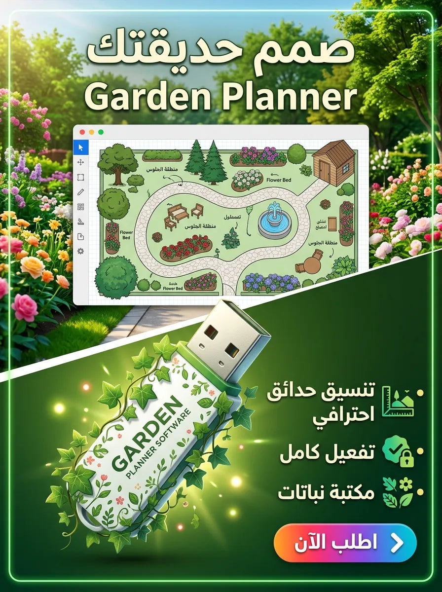 Artifact Interactive Garden Planner برنامج (مفعّل بالكامل)