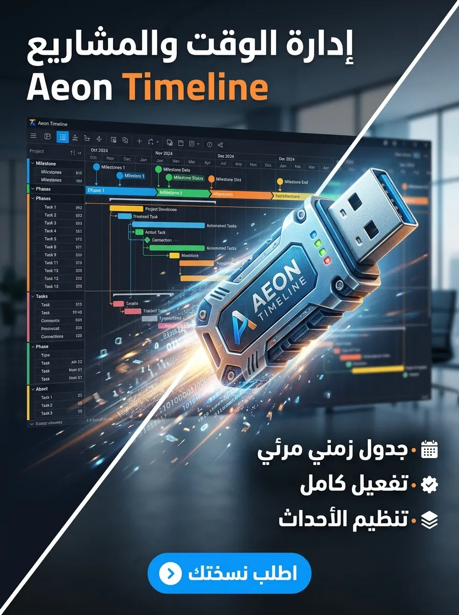 Aeon Timeline برنامج (مفعّل بالكامل)