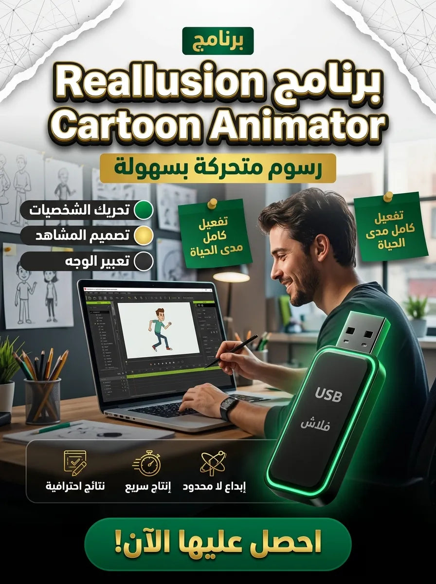 Reallusion Cartoon Animator برنامج (مفعّل بالكامل)