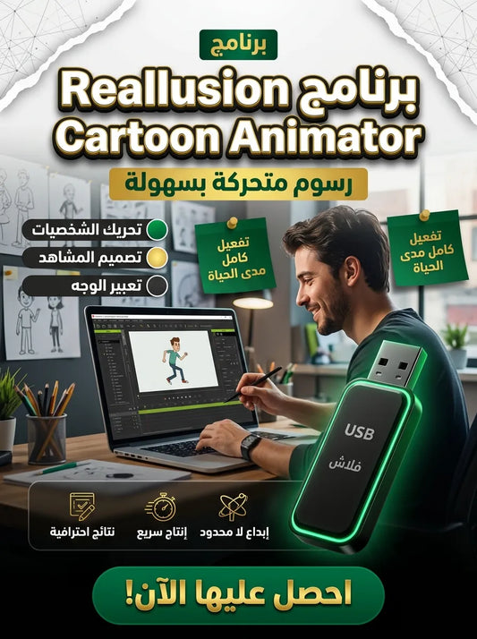 Reallusion Cartoon Animator برنامج (مفعّل بالكامل)