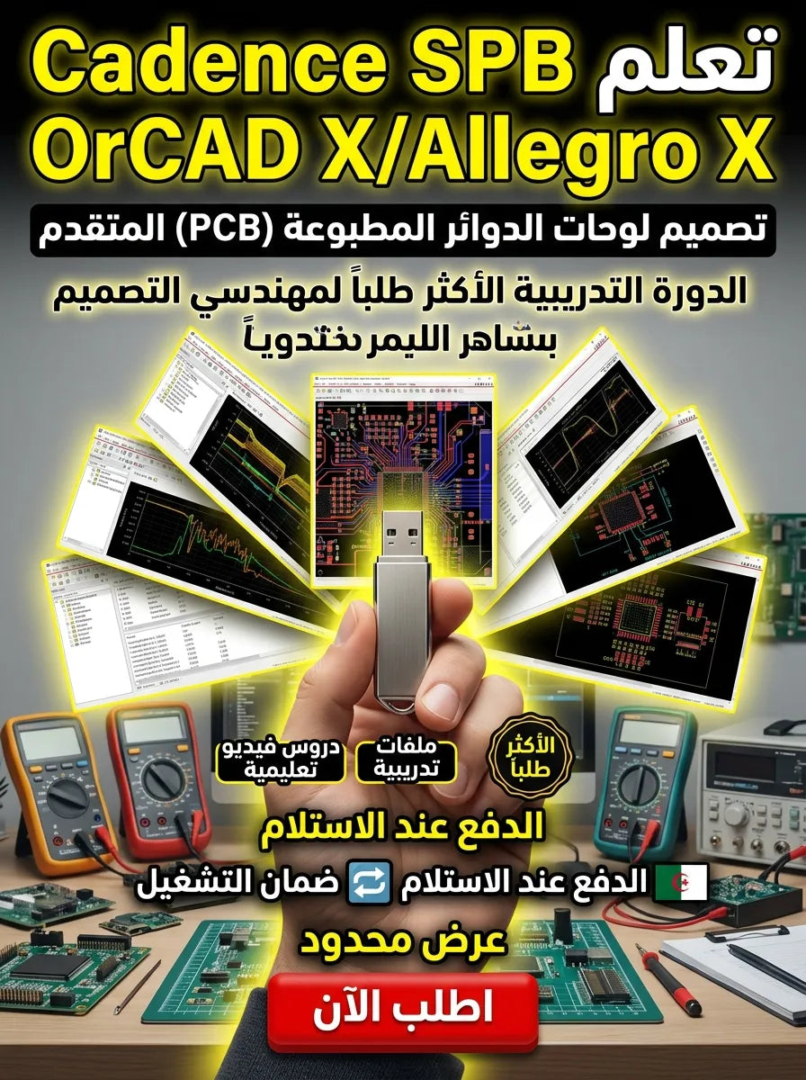 Cadence SPB OrCAD X/Allegro X برنامج (مفعّل بالكامل)