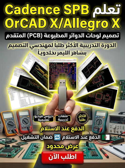 Cadence SPB OrCAD X/Allegro X برنامج (مفعّل بالكامل)