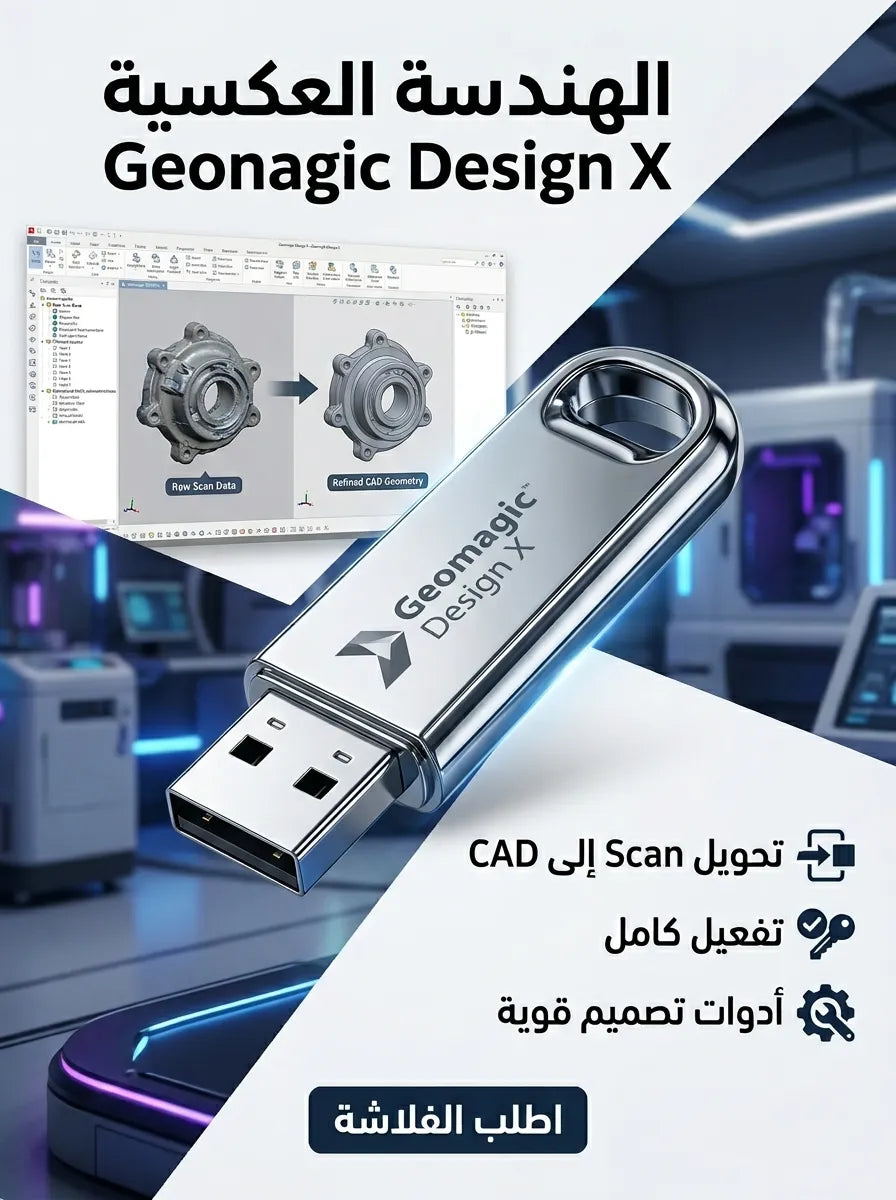 Geomagic Design X برنامج (مفعّل بالكامل)