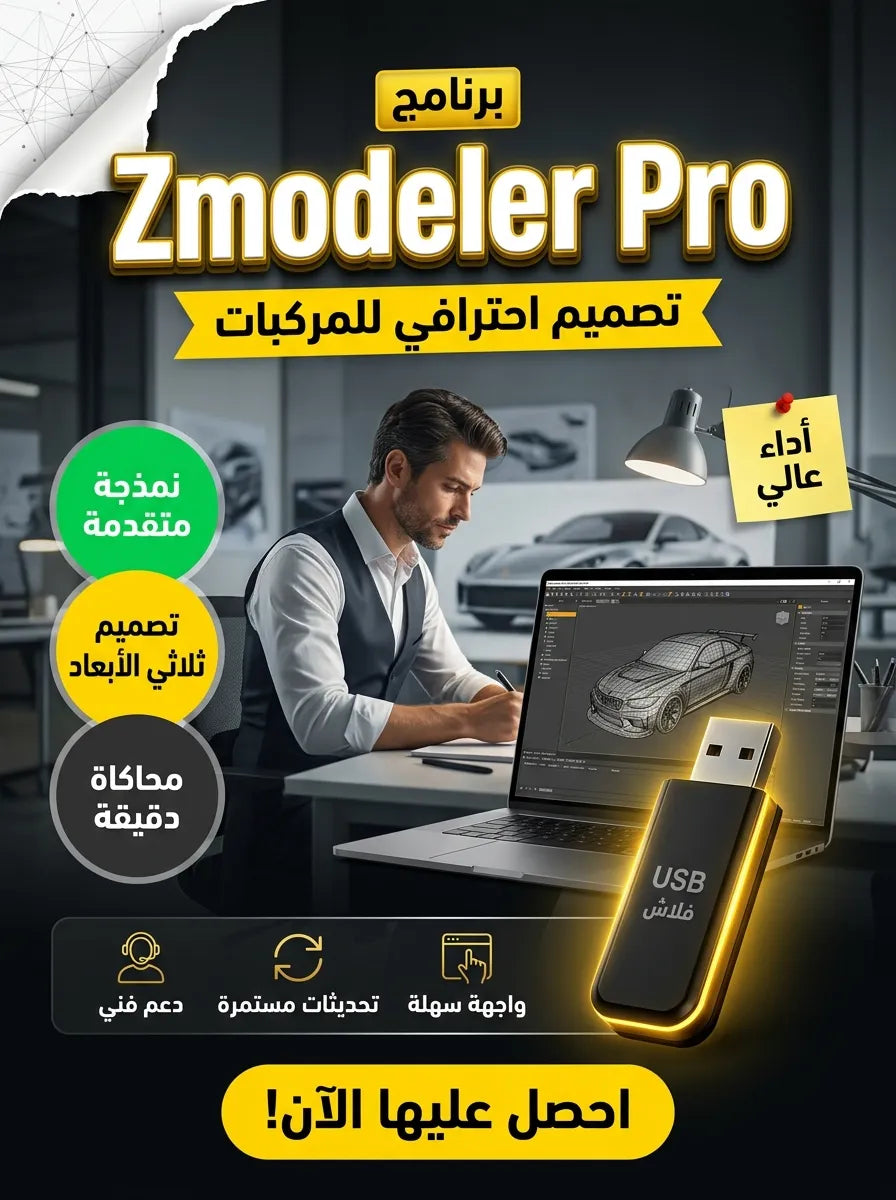 Zmodeler برنامج (مفعّل بالكامل)