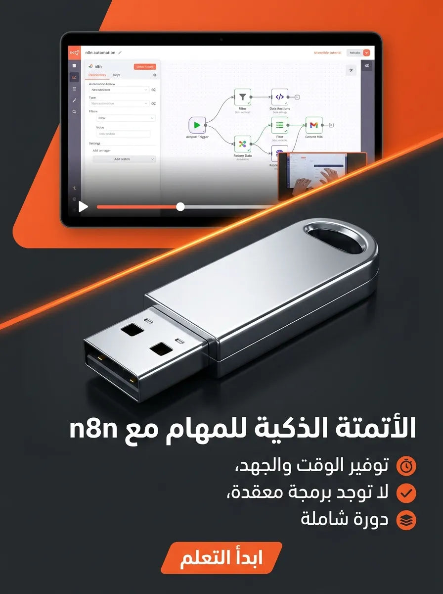 تعلم n8n