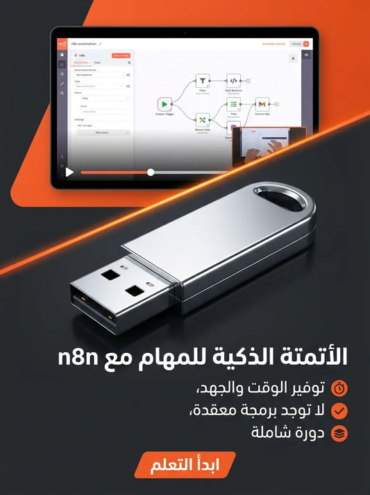 تعلم n8n