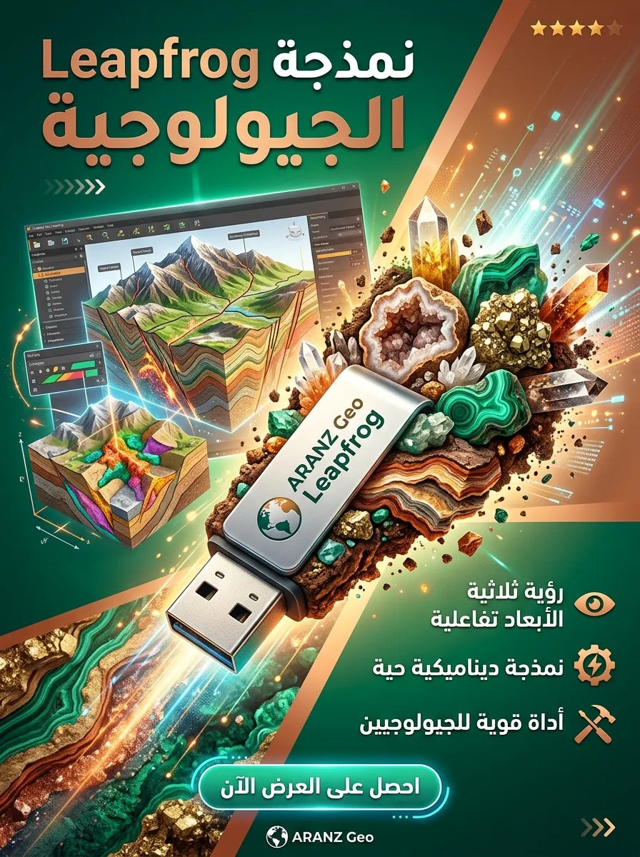 ARANZ Geo Leapfrog برنامج (مفعّل بالكامل)